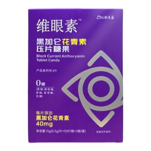 安汰蓝 花青灵黑加仑花青素 0糖 飞燕草素保护缓解眼睛疲劳