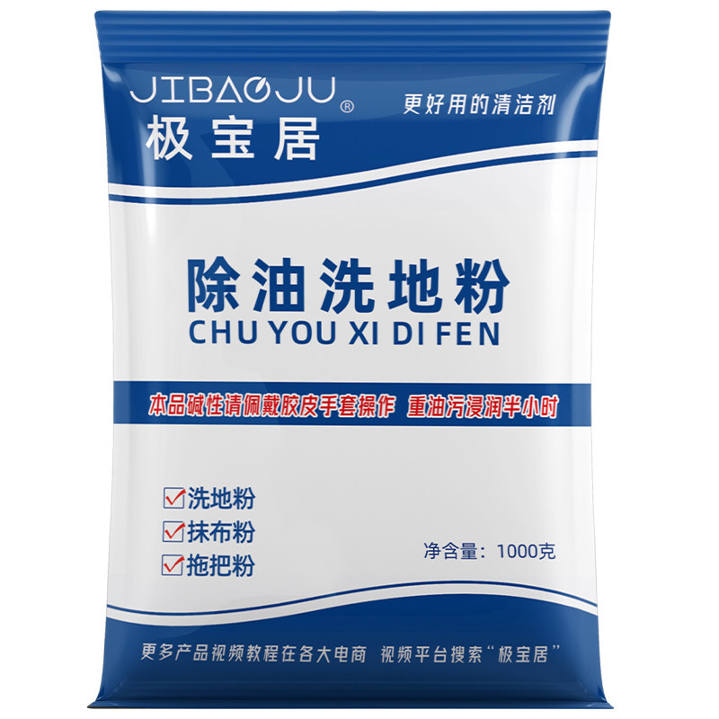 除油洗地粉水泥地面重油污清洗剂厨房饭店地板瓷砖水磨石清洁强力