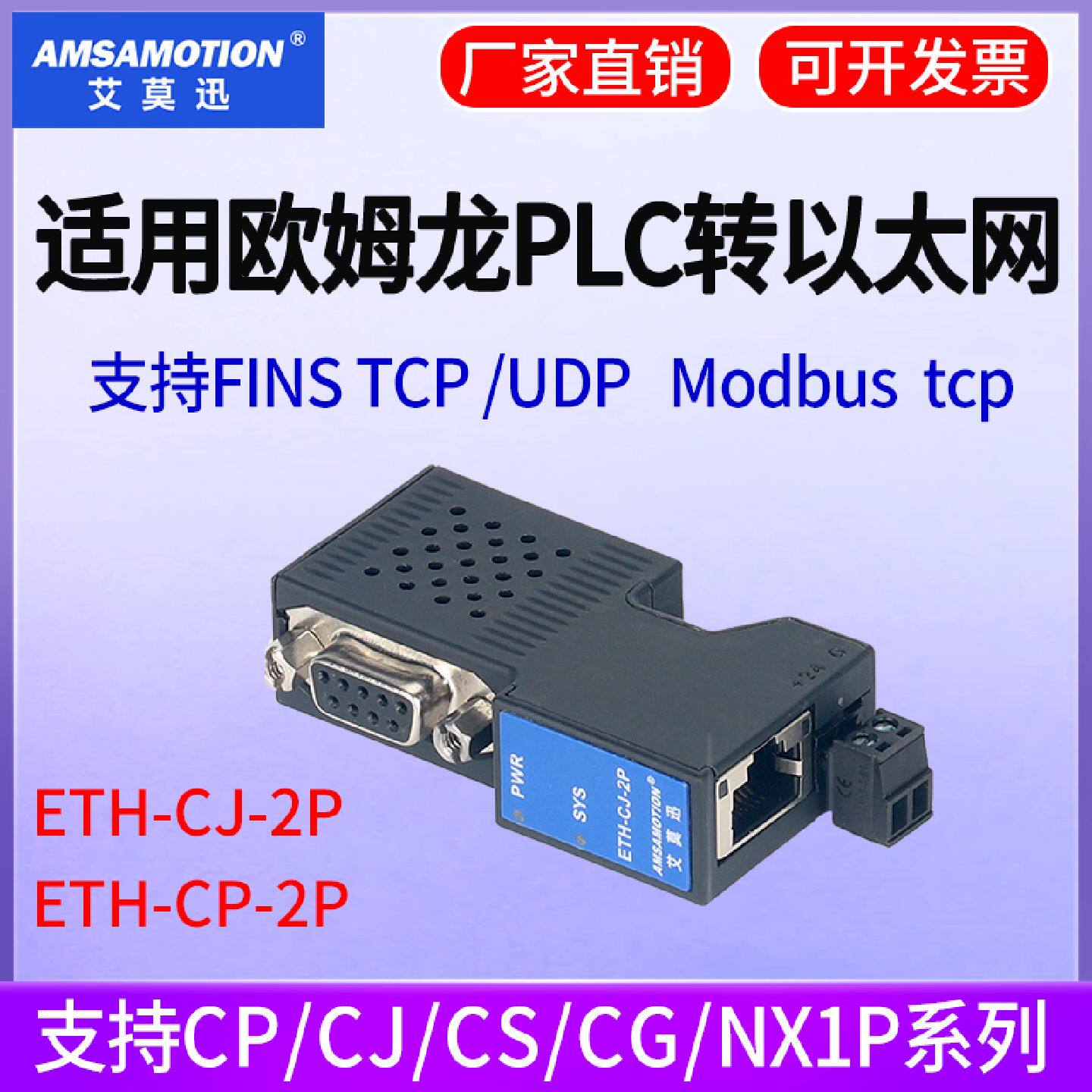 议价用于欧姆龙PLC串口转以太网通讯CJ/CS/CG编程口扩展模块ETH-C