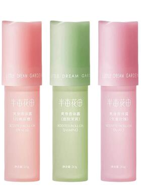 半亩花田止汗露女腋下干爽持久香体去异味滚珠膏石液除汗官方正品
