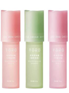半亩花田止汗露女腋下干爽持久香体去异味滚珠膏石液除汗官方正品