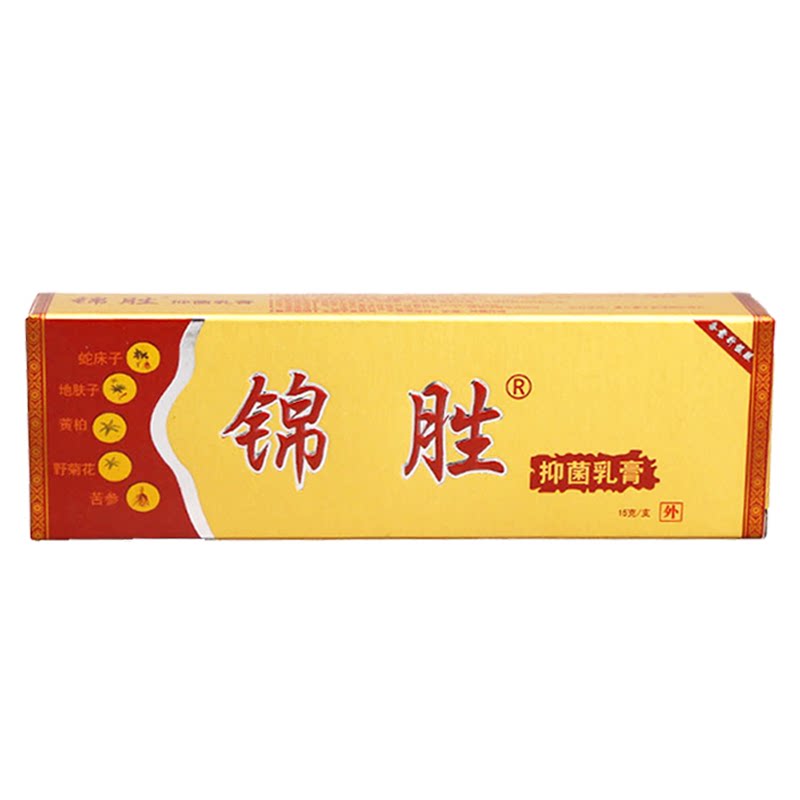 【买2送3】锦胜抑菌乳膏神齐五毒膏皮肤抑菌外用官方正品