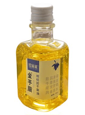 珍丽莱金手指橄榄防干裂油120ml身体按摩皮肤干燥手足干裂肤保湿