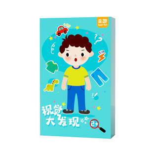 观察力训练逆向思维排除法找相同幼儿园小中大班儿童益智自制教具