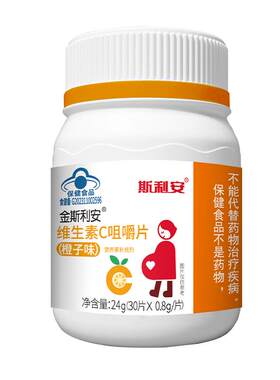 斯利安金斯利安孕妇成人维生素C