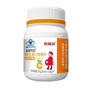 斯利安孕妇乳母维生素C金斯利安成人补充维C甜橙味30片非泡腾片