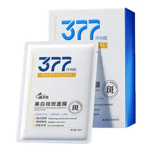 u先美白祛斑377面膜舒润滋润提亮肤色补水保湿烟酰胺面部护肤正品