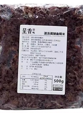 呈香速冻调制血糯米免煮即食