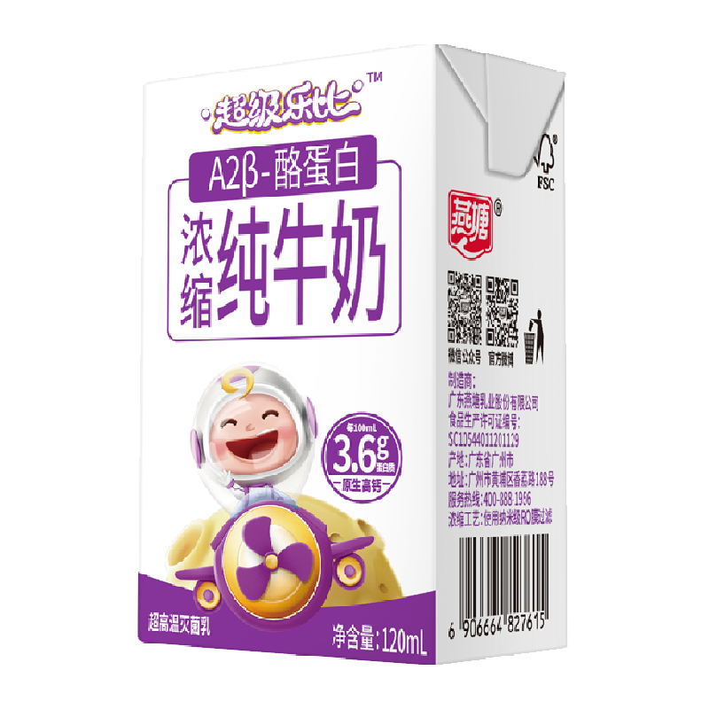 燕塘A2-β酪蛋白超级乐比儿童浓缩纯牛奶120ml*16盒早餐佐餐牛奶