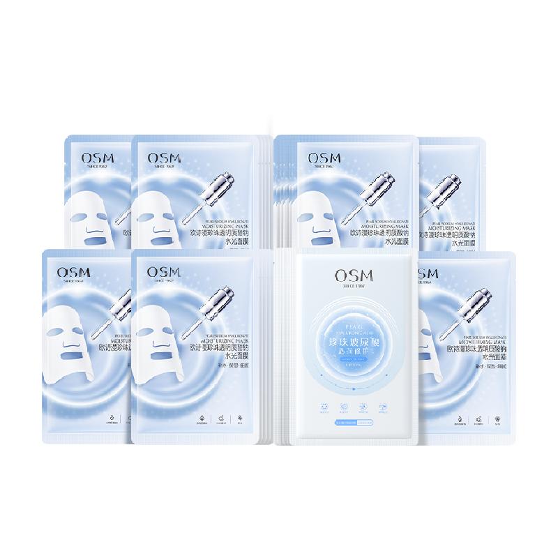 OSM/欧诗漫玻尿酸沁润修护面膜40片补水保湿提亮水润急救冷敷贴片