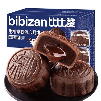 生椰拿铁流心月饼丝滑浓郁口感