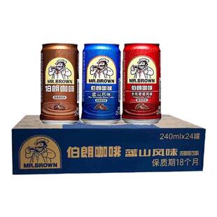 台湾伯朗品牌即饮罐装咖啡240ml整箱蓝山/卡布奇诺/原味提神饮料