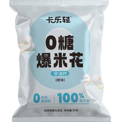 卡乐轻爆米花膨化食品低钠无糖
