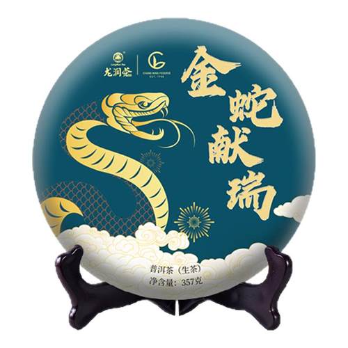 龙润茶金蛇献瑞蛇年生肖纪念茶2025年勐海普洱茶生普生茶357g茶饼