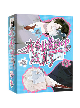 我创造的cp成真了卡牌游戏