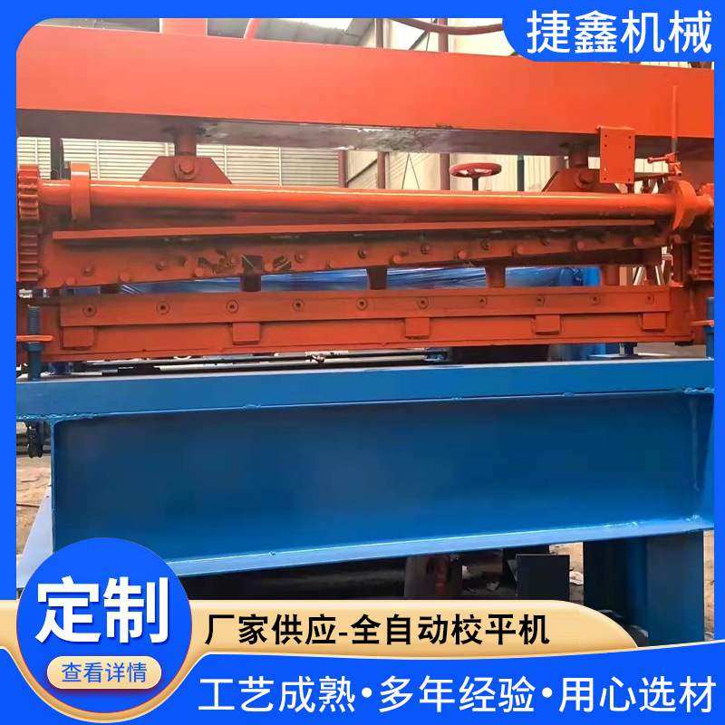 校平机全自动校平机镀锌板冷板纵剪机整平机不锈钢全自动校平机,五金/工具,调直机,淘宝优惠券,粉丝福利购,淘宝优惠卷