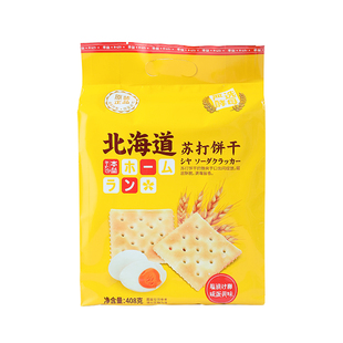 本垒北海道日式苏打饼干奶盐味咸蛋黄味木糖醇味蔬打饼408g零食
