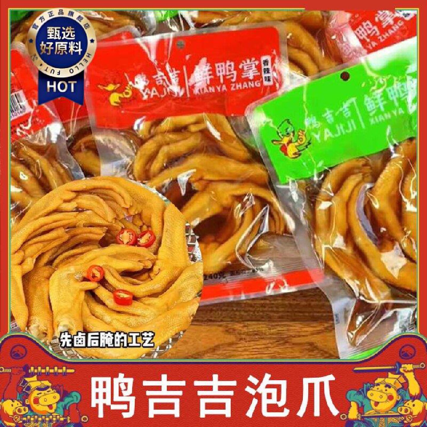 鸭吉吉泡爪正宗福建龙岩特产香辣泡鸭爪卤鸭掌卤味开袋即食