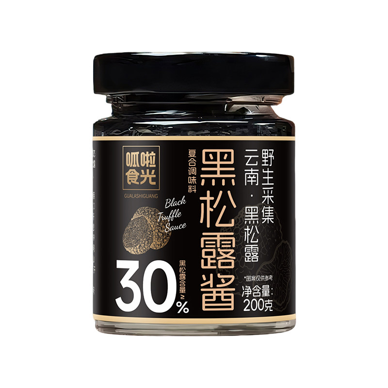 黑松露酱云南野鲜黑松露菌菇酱商用拌面炒饭西餐意面牛排调味酱