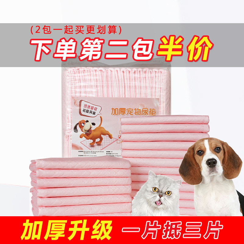 宠物尿垫狗狗尿片加厚尿不湿大号兔子吸水垫泰迪尿布猫狗室内厕所