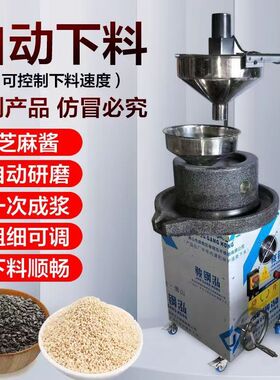 芝麻酱机电动石磨芝麻酱机石磨花生酱磨浆商用全自磨芝麻酱机家用