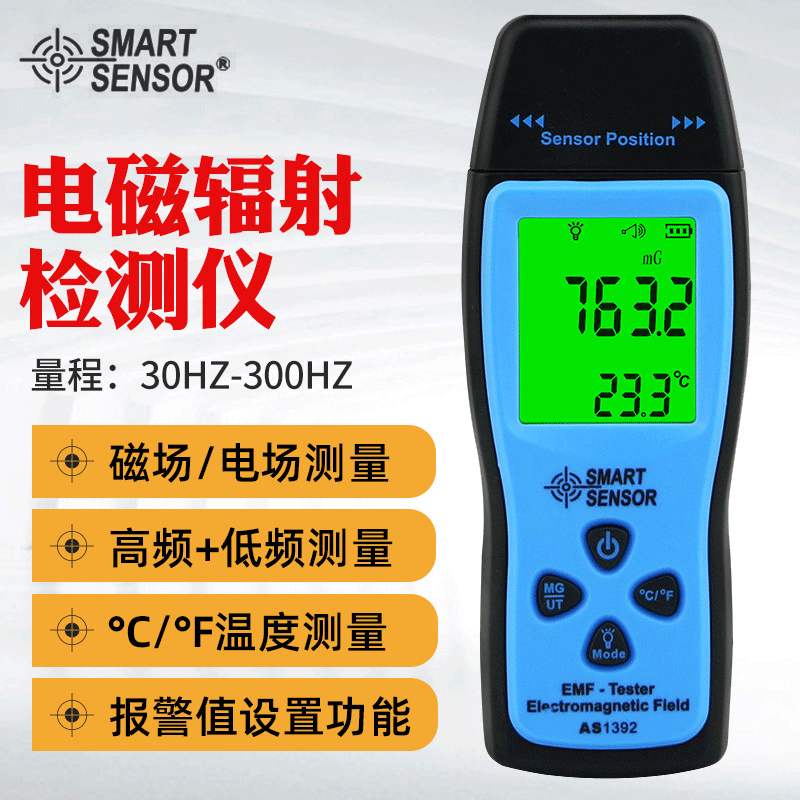 希玛AS1392电磁辐射测试仪电磁辐射检测仪场强仪家用孕妇测试仪