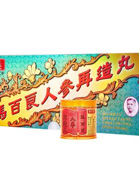 （新）香港马百良人参再造丸清热开窍驱风祛痰中风调养10丸/盒 P