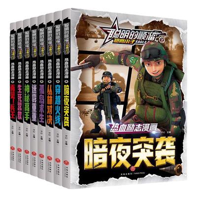 小学生漫画书聪明的顺溜课外书