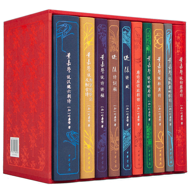 【百岁典藏版】叶嘉莹迦陵书系(典藏版)全10册 迦陵讲赋迦陵诗词稿唐诗应该这样读叶嘉莹说初盛唐诗杜甫诗汉魏六朝诗叶说诗讲稿