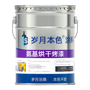 氨基漆烘干烤漆金属防腐防锈漆磁漆黑色哑光透明清漆安基树脂油漆