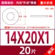 M14*20*1 (20)