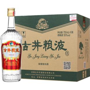 古井贡酒古井粮液浓香型白酒50度750ml整箱大容量纯粮食酒水正品