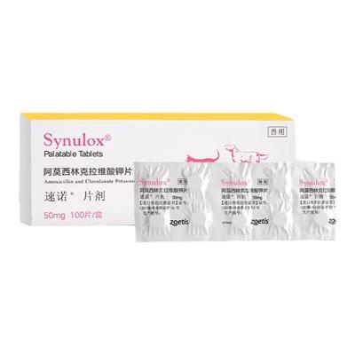 速诺片狗250mg宠物速诺消炎片狗猫阿莫西林克拉维酸钾片兽用速诺