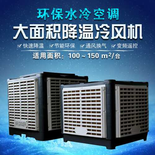 工业冷风机水空调大型制冷空调扇养殖场专用水冷空调厂房环保空调