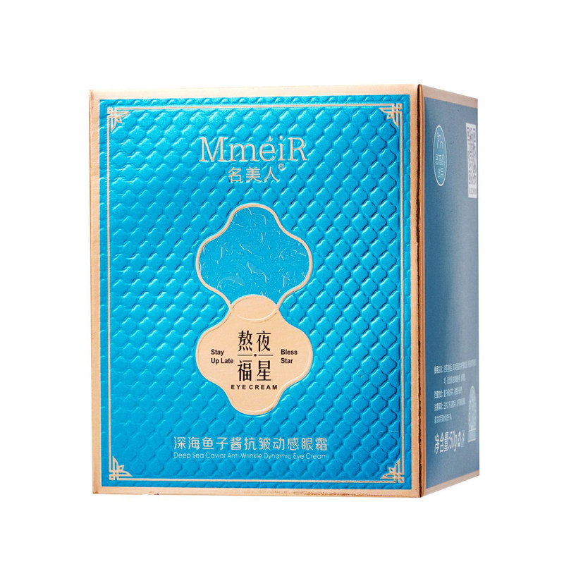 名美人深海鱼子酱电动眼霜