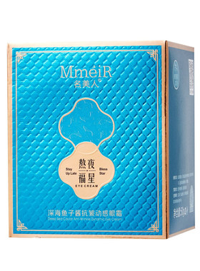 名美人深海鱼子酱电动眼霜
