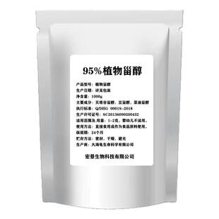 【植物甾醇】大豆植物甾醇酯新资源β谷甾醇 营养强化剂 脂溶甾醇