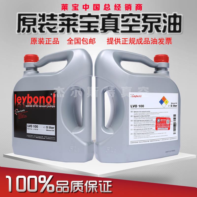 莱宝真空泵油lvo100108130油700专用莱210真空泵GS77120宝