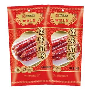 皇上皇佳味腊肠200g*2广式腊味烤肠广东广式特产老字号年货送礼
