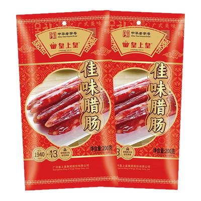 皇上皇佳味腊肠200g*2广式腊味烤肠广东广式特产老字号年货送礼