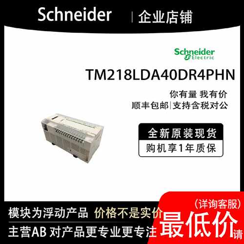TM218LDA40DR4PHN法国模块PLC顺丰