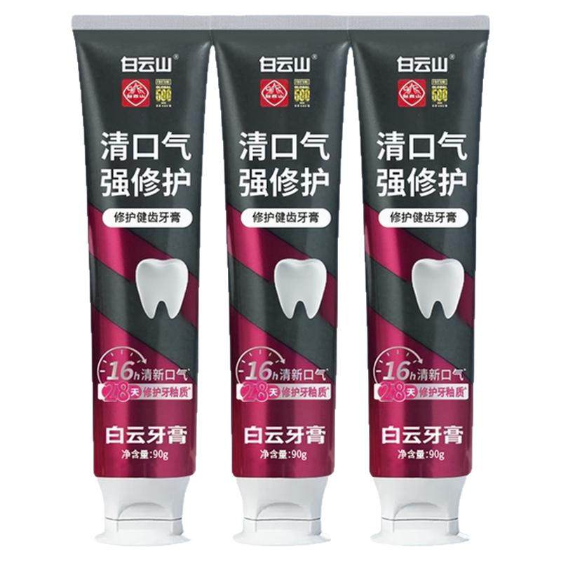 白云山医研专效修复牙膏护龈抗敏7天修护型成人清新口气官方正品