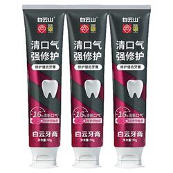 白云山抗敏修护牙膏|7天密集护理