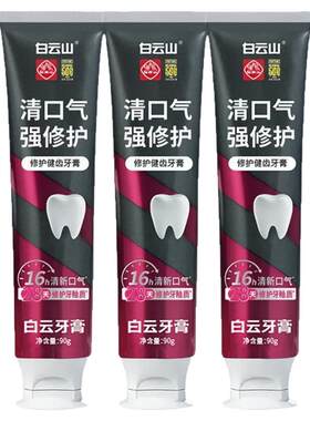 白云山抗敏修护牙膏|7天密集护理