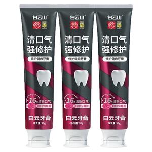 白云山医研专效修复牙膏护龈抗敏7天修护型成人清新口气官方正品
