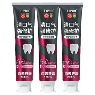 白云山医研专效修复牙膏护龈抗敏7天修护型成人清新口气官方正品