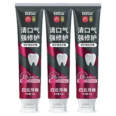 白云山抗敏修护牙膏|7天密集护理