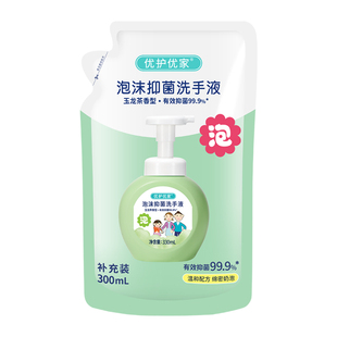 优护优家泡沫抑菌洗手液补充装家用儿童泡泡替换装袋装滋润不伤手