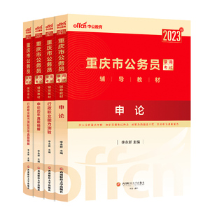 重庆市考历年真题试卷中公教育2026年重庆市公务员考试用书真题卷子套卷行测和申论教材模拟考公刷题资料库公考2025重庆公务员省考