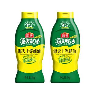 海天耗油上等蚝油1kg家用实惠装壕油蚝汁耗油挤挤瓶挤压式挤挤装